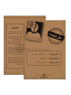 پرونده جنایی مختاپوس بمب گذاری در کیپ خوزه