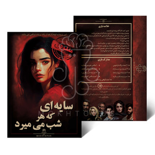 پرونده جنایی مختاپوس سایه ای که هر شب می میرد